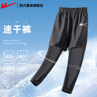 回力男童速干运动裤春秋假两件裤子男大童篮球跑步体能高弹训练裤