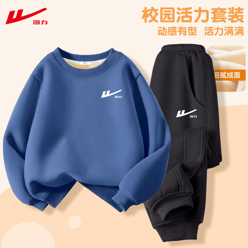 回力男童加绒套装儿童加厚保暖冬装运动服潮帅气男孩卫衣2025新款