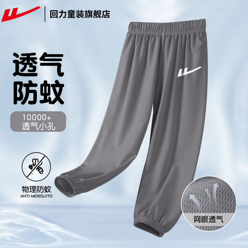 回力童装儿童防蚊裤冰丝网眼速干裤子夏季男童女童中大童运动薄款