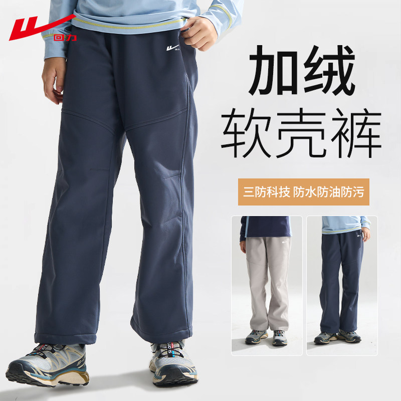 回力儿童加绒裤子男童运动女童三防软壳裤中大童长裤2025新款秋厚