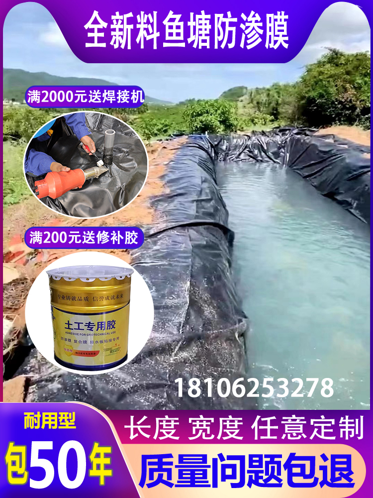 鱼塘防渗膜防水布加厚土工膜防渗布水产养殖膜渔塘防渗漏水膜地膜