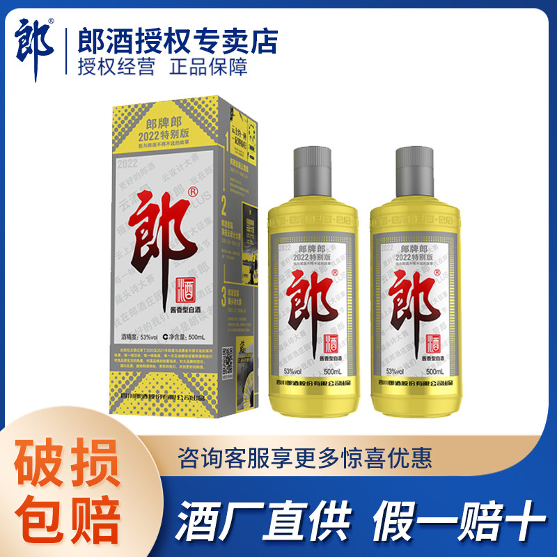 郎酒 郎牌郎酒2022年特别版纪念酒 53度 500ml*2瓶酱香型高档白酒怎么样,好用不?