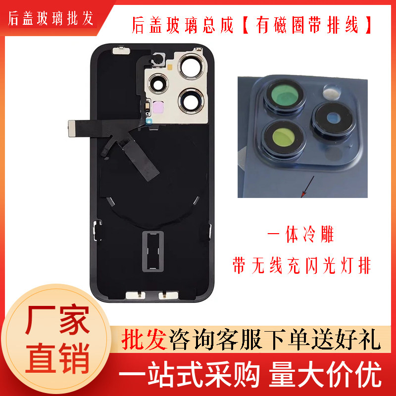适用苹果iPhone15一体冷雕后盖玻璃总成15Plus支架玻璃15Promax后盖焊相圈镜片压好铁片带磁圈带无线充闪光