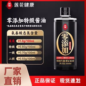 莲花酱油零添加酿造黄豆酱油家用日常厨房炒菜煲汤点蘸调味品