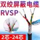 8芯0.2 0.3 器485信号线抗干扰 双绞屏蔽线RVSP 0.5平方编码