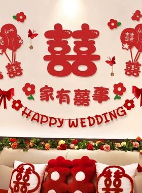 新款婚房布置套装结婚男方女方新房床头喜字背景墙婚礼装饰拉花