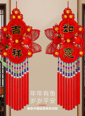 高档中国结挂件对联客厅大号春联乔迁电视墙入户门结婚招财纳福字