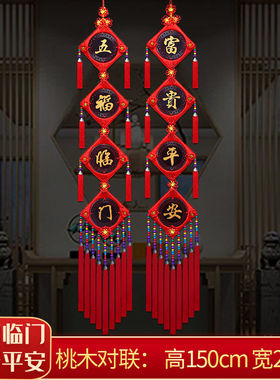 新年装饰桃木对联蛇年新款中国结挂件客厅玄关福字电视背景装饰