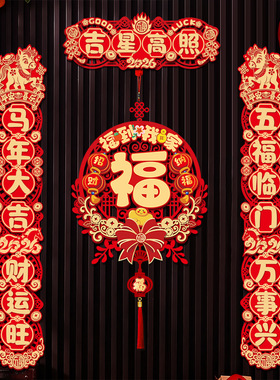 磁吸对联2026马年新款创意春节家用过年春联布置大门贴新年装饰品