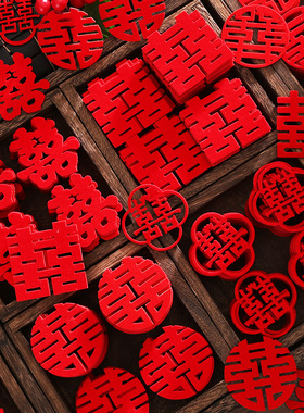 结婚用品大全手抛喜字婚房布置装饰备婚囍字婚礼喜子婚庆小喜字贴