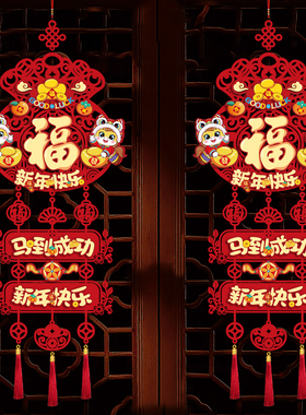 2026新年挂件马年春节装饰客厅房门场景布置过年入户挂饰福字贴