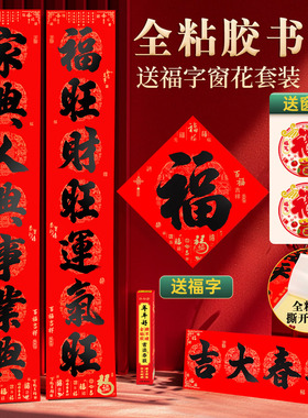 新款年年好礼盒套装全背胶防水撕不破耐晒公司年会礼品家用大门联