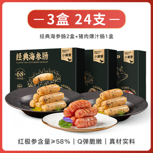 小鲸家爆汁肠儿童早餐海参肠猪肉肠组合高蛋白速食空气炸锅烤肠