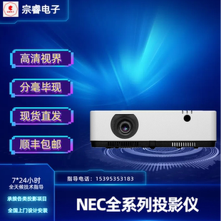 PA804UL PA1004UL NEC 激光高清全息融合投影机