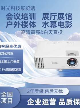 BenQ明基MU613 TM4043 SH753P SP4591 MH6003 MH760 MH536 MH560 MH733 MH550 BH2800 TH671ST商务办公投影机