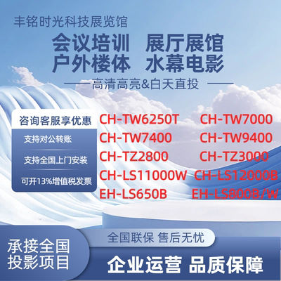 爱普生CH-TW6250T等投影仪