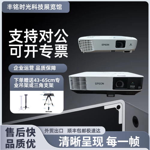 爱普生办公会议培训投影仪