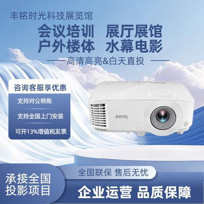 明基商务投影仪4000ISO流明