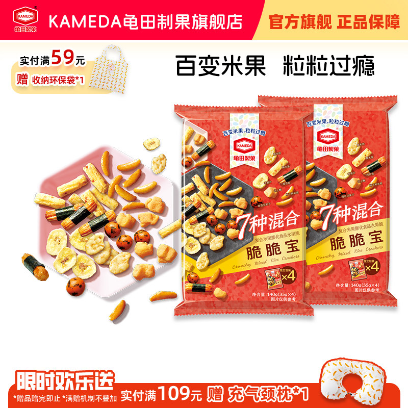 龟田制果柿子种米果脆脆宝7种混合米果网红零食140g*2 每包4小包