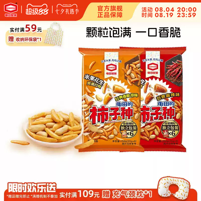 龟田制果卡米达柿子种米果柿种花生日本柿种美食小吃网红零食150g
