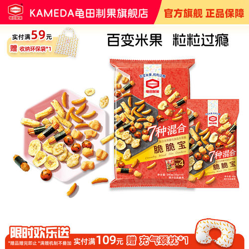 7种混合米果龟田制果混合口味