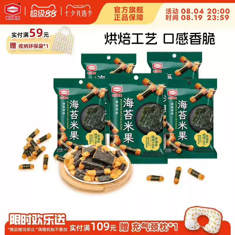 龟田制果卡米达零食海苔米果芥末梅子追剧必备芥末网红小零食38g
