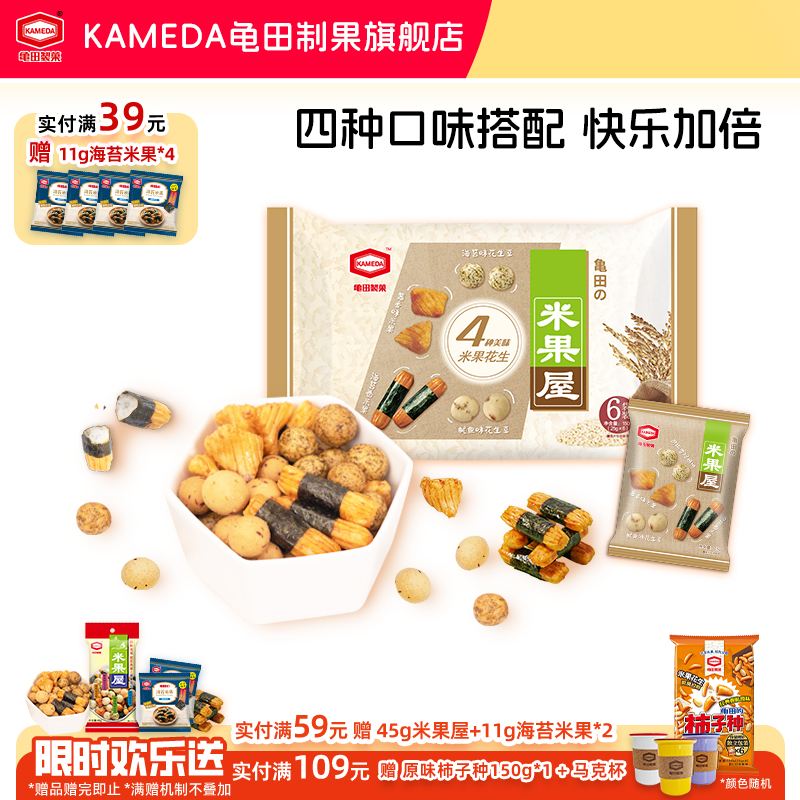 龟田制果卡米达米果屋鱿鱼花生