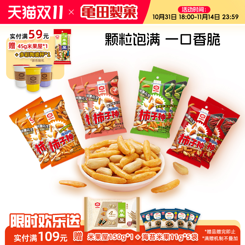 龟田制果卡米达柿子种米果花生日式零食柿种花生零食65g(8包装)