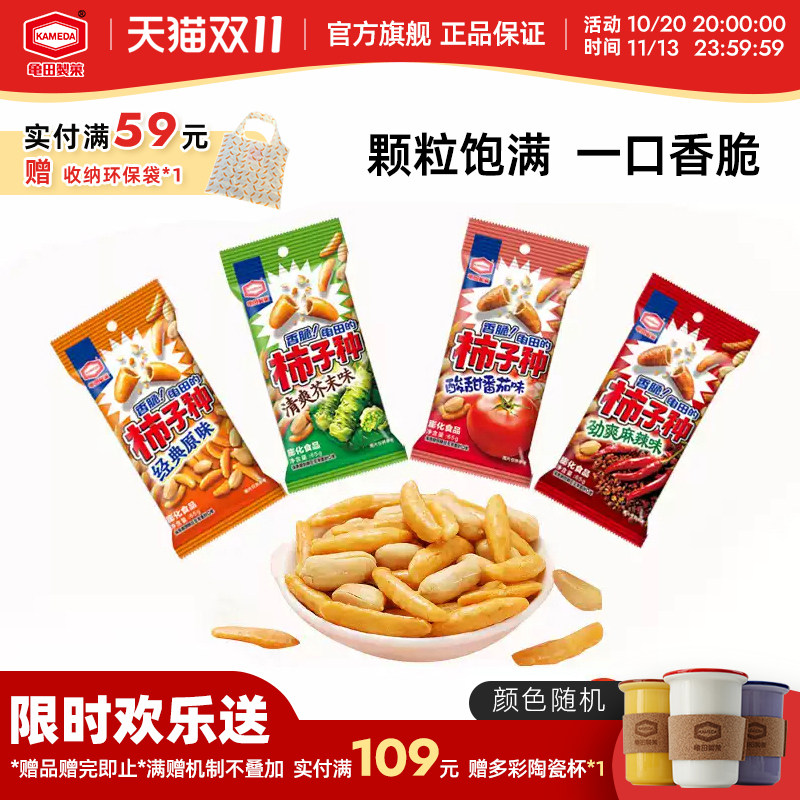 龟田制果日本柿种卡米达柿子种米果花生日式零食柿种花生零食65g