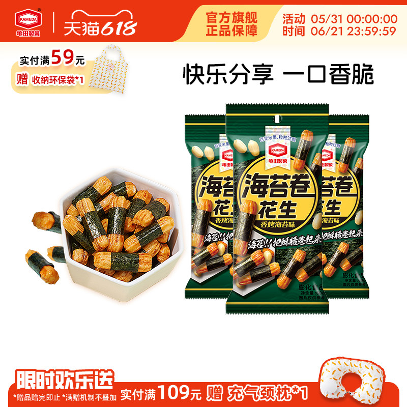 龟田制果日本柿种卡米达米果日式美食小吃网红零食海苔卷花生60g
