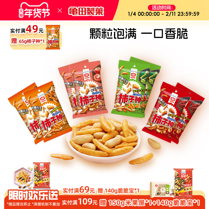 龟田制果卡米达柿子种米果花生日式零食柿种花生零食65g(8包装)