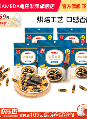 龟田制果卡米达零食海苔米果芥末梅子追剧必备芥末网红小零食38g
