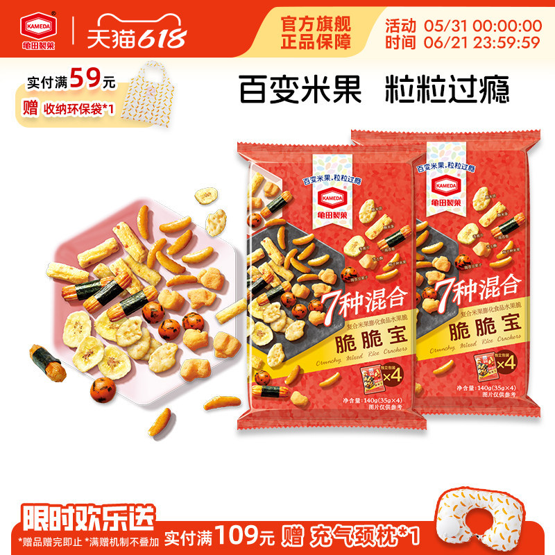 龟田制果柿子种米果脆脆宝7种混合米果网红零食140g*2 每包4小包