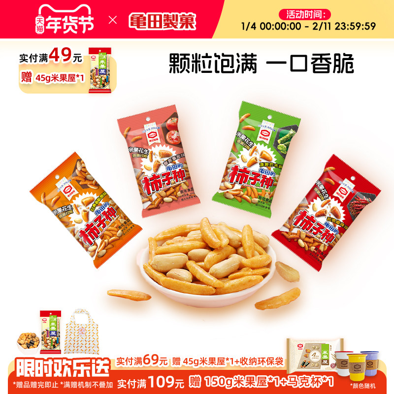 龟田制果日本柿种卡米达柿子种米果花生日式零食柿种花生零食65g,零食/坚果/特产,膨化食品,淘宝优惠券,粉丝福利购,淘宝优惠卷