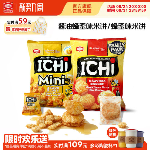 龟田制果酱油蜂蜜味米饼ICHI零食