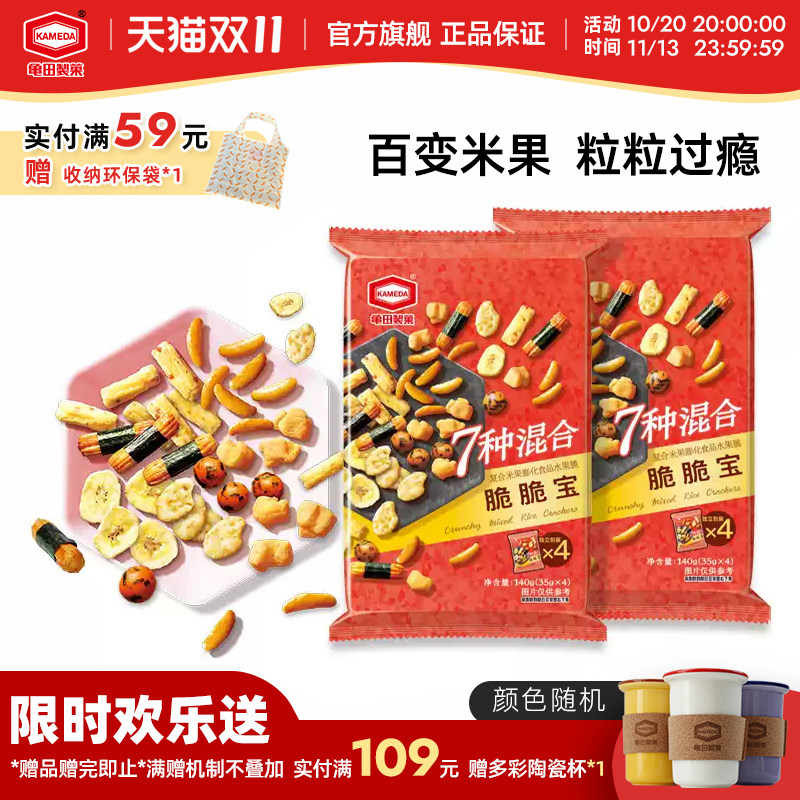 龟田制果柿子种米果脆脆宝7种混合米果网红零食140g*2 每包4小包
