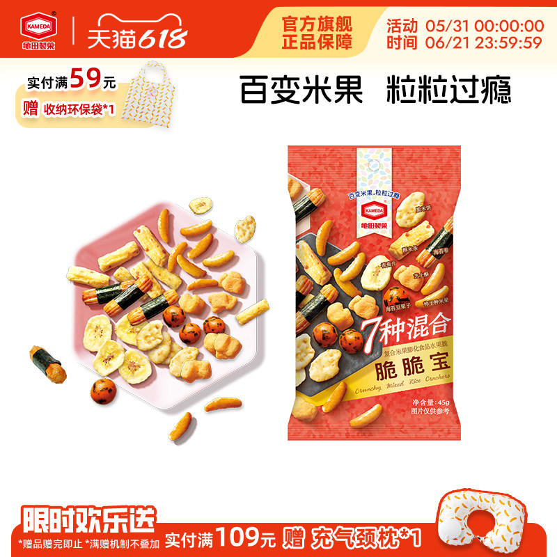 龟田制果柿子种米果新品脆脆宝7种混合米果网红零食45g