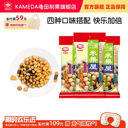 龟田制果卡米达米果屋米果花生