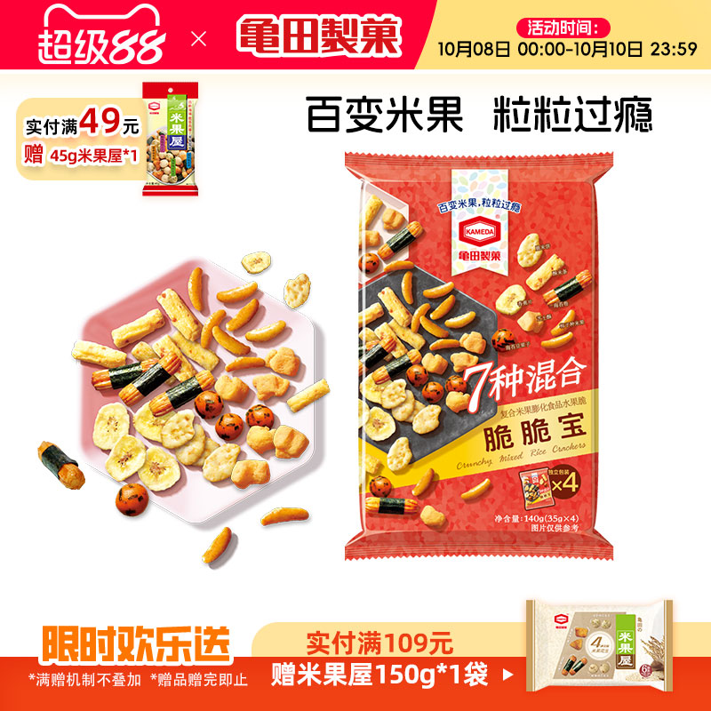 7种混合米果龟田制果混合口味