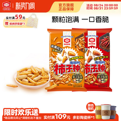 龟田制果卡米达日式柿子种米果