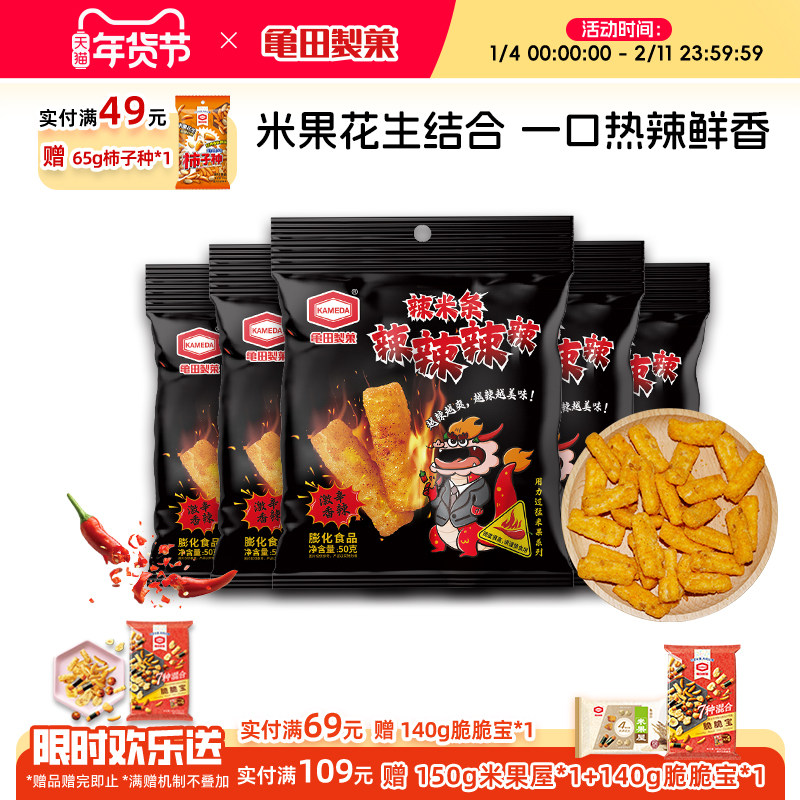 龟田制果网红爆款辣辣辣辣辣米条米果花生麻辣美食小吃网零食50g