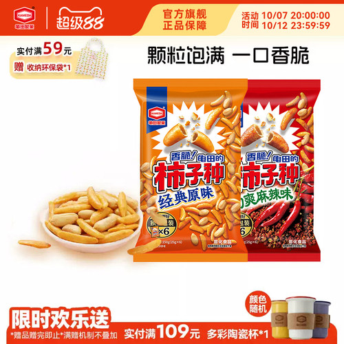 龟田制果卡米达日式米果花生零食