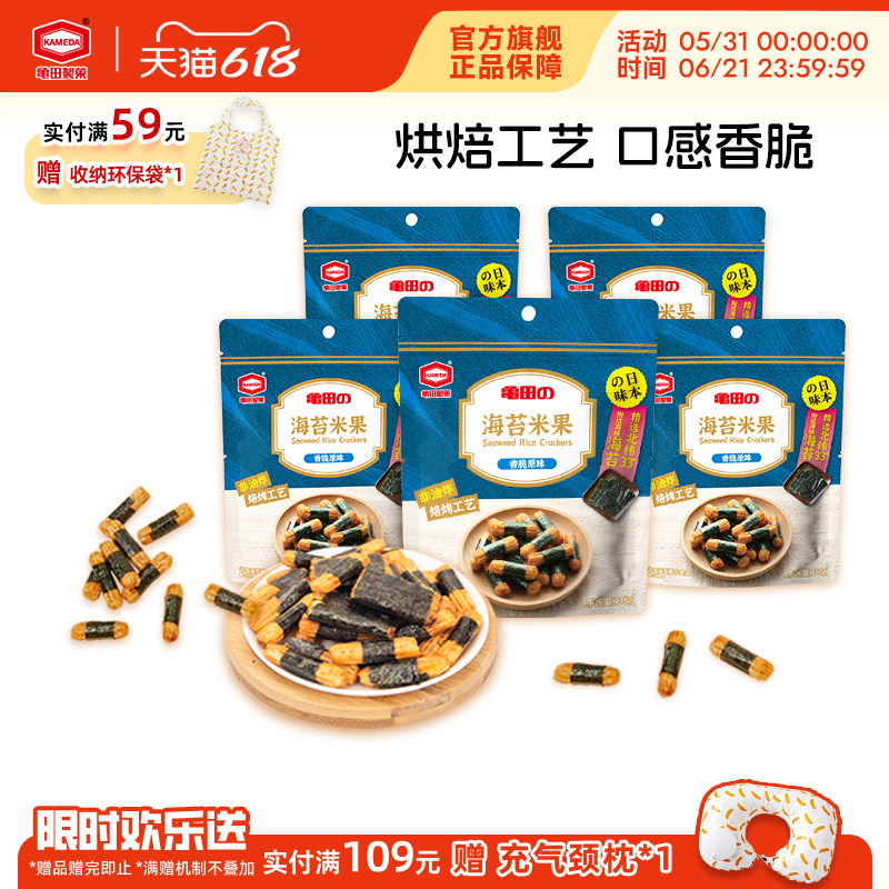 龟田制果卡米达零食海苔米果芥末梅子追剧必备芥末网红小零食38g