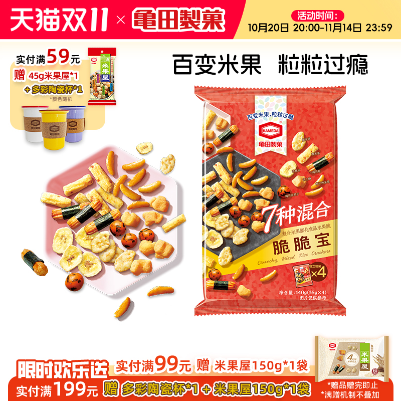 7种混合米果龟田制果混合口味