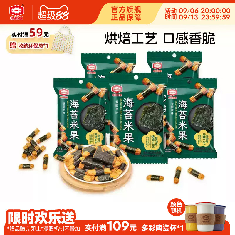 龟田制果卡米达零食海苔米果芥末梅子追剧必备芥末网红小零食38g