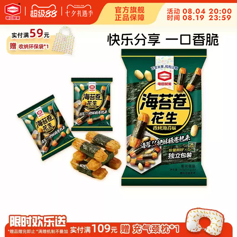 龟田制果卡米达海苔卷花生日式零食美食小吃网红怀旧独立小包150g