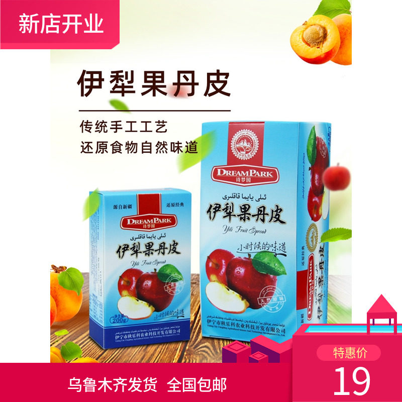 诗梦园伊犁果丹皮新疆特产苹果杏子味200g新疆特产包邮网红零食,零食/坚果/特产,山楂类制品,淘宝优惠券,粉丝福利购,淘宝优惠卷