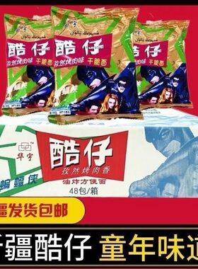 阿米娜酷仔孜然烤肉味干吃方便面速食干脆面35g*48袋/件整箱发货