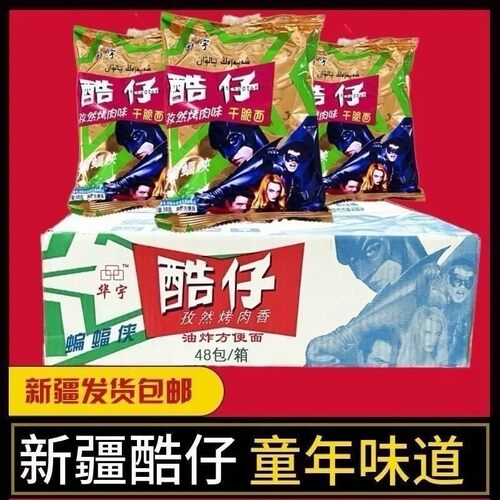 阿米娜酷仔孜然烤肉味干吃方便面速食干脆面35g*48袋/件整箱发货
