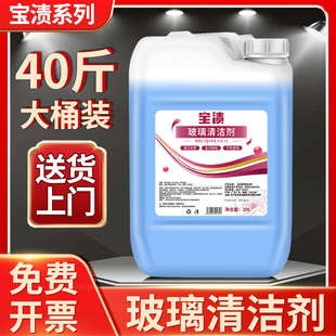 宝渍玻璃清洁剂汽车玻璃水除污垢剂门窗外墙清洗液40斤大桶清洗剂